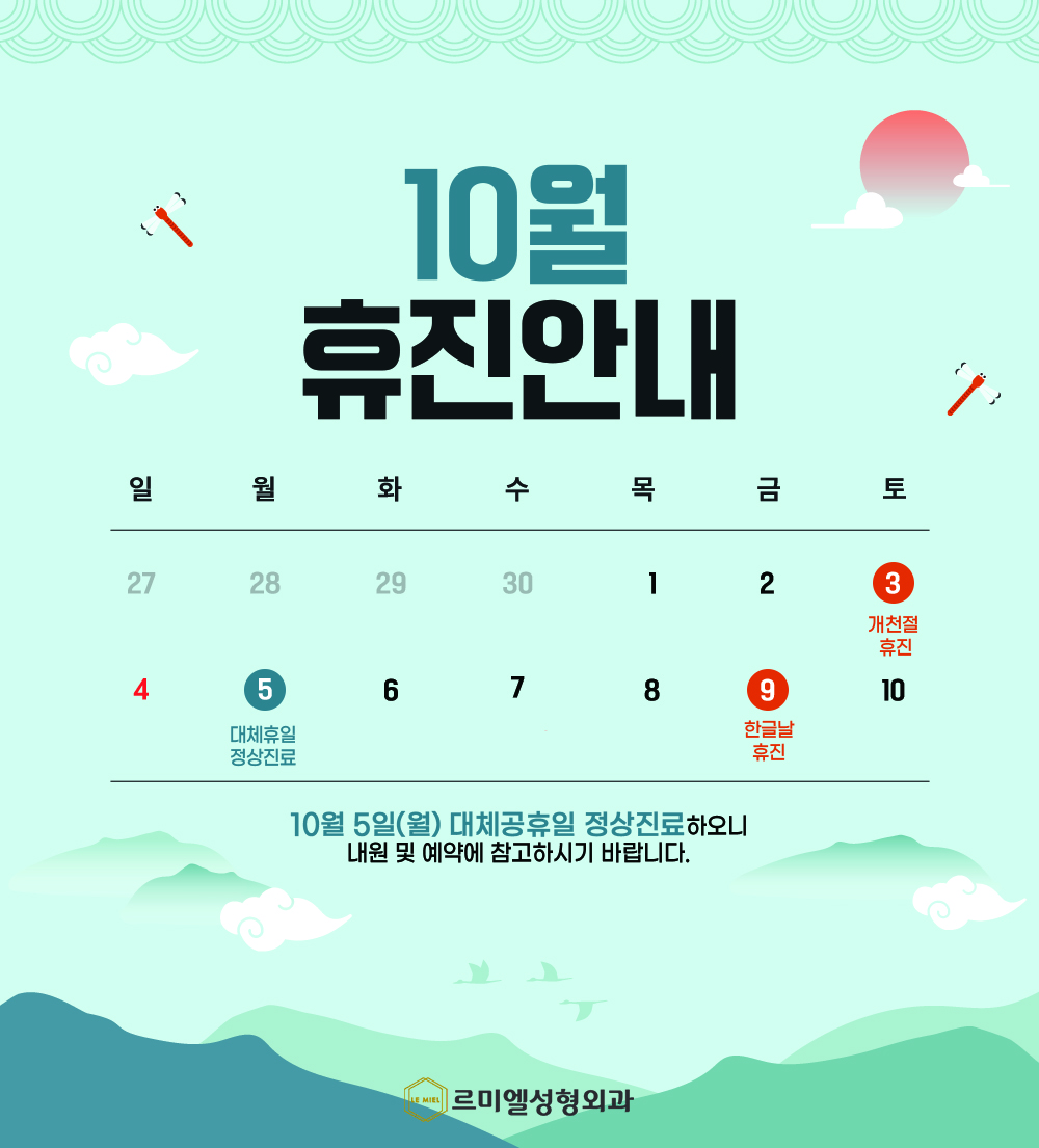 26년10월휴진안내.jpg